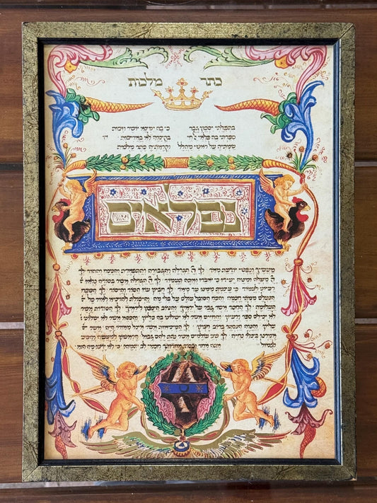 Limited Edition Decorative Judaica Print Rothschild Mahzor Italian Pray Book Art