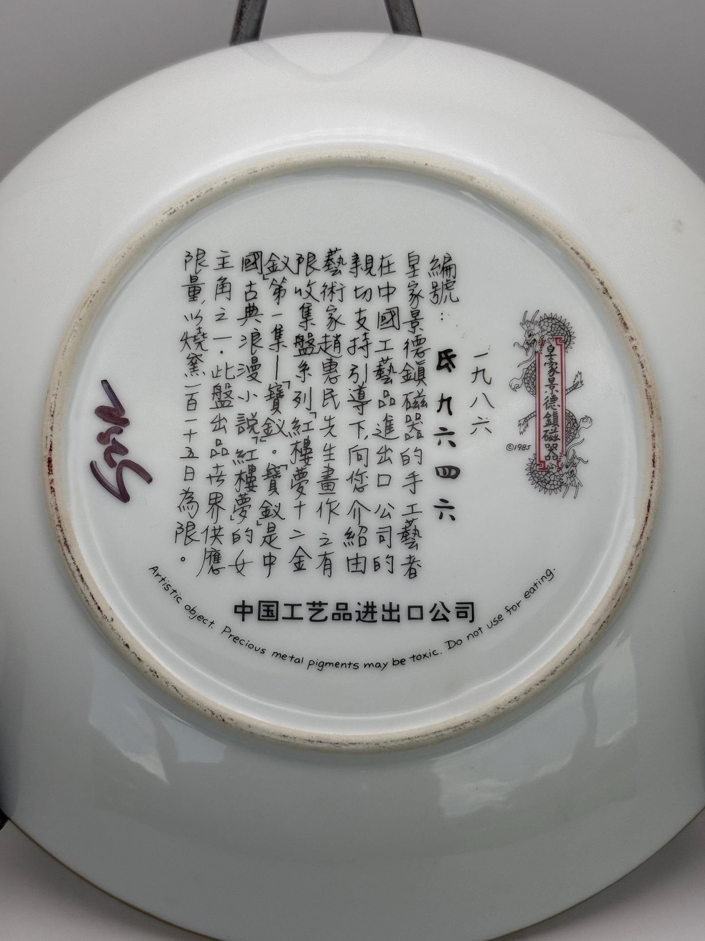A Chinese Imperial Jingdezhen Decorative Porcelain Collector Plate Beauties of the Rrd Mansion