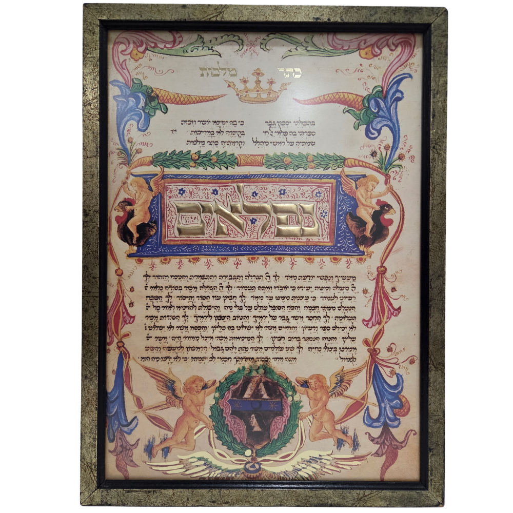 Rothschild Treasure Illuminated Manuscript Judaica Print Framed Jewish Artwork