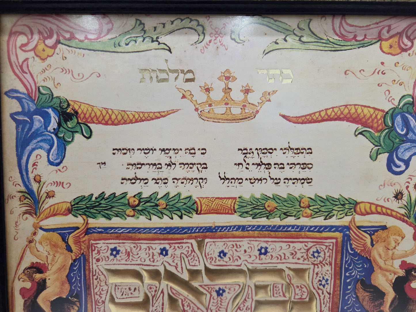 Rothschild Treasure Illuminated Manuscript Judaica Print Framed Jewish Artwork
