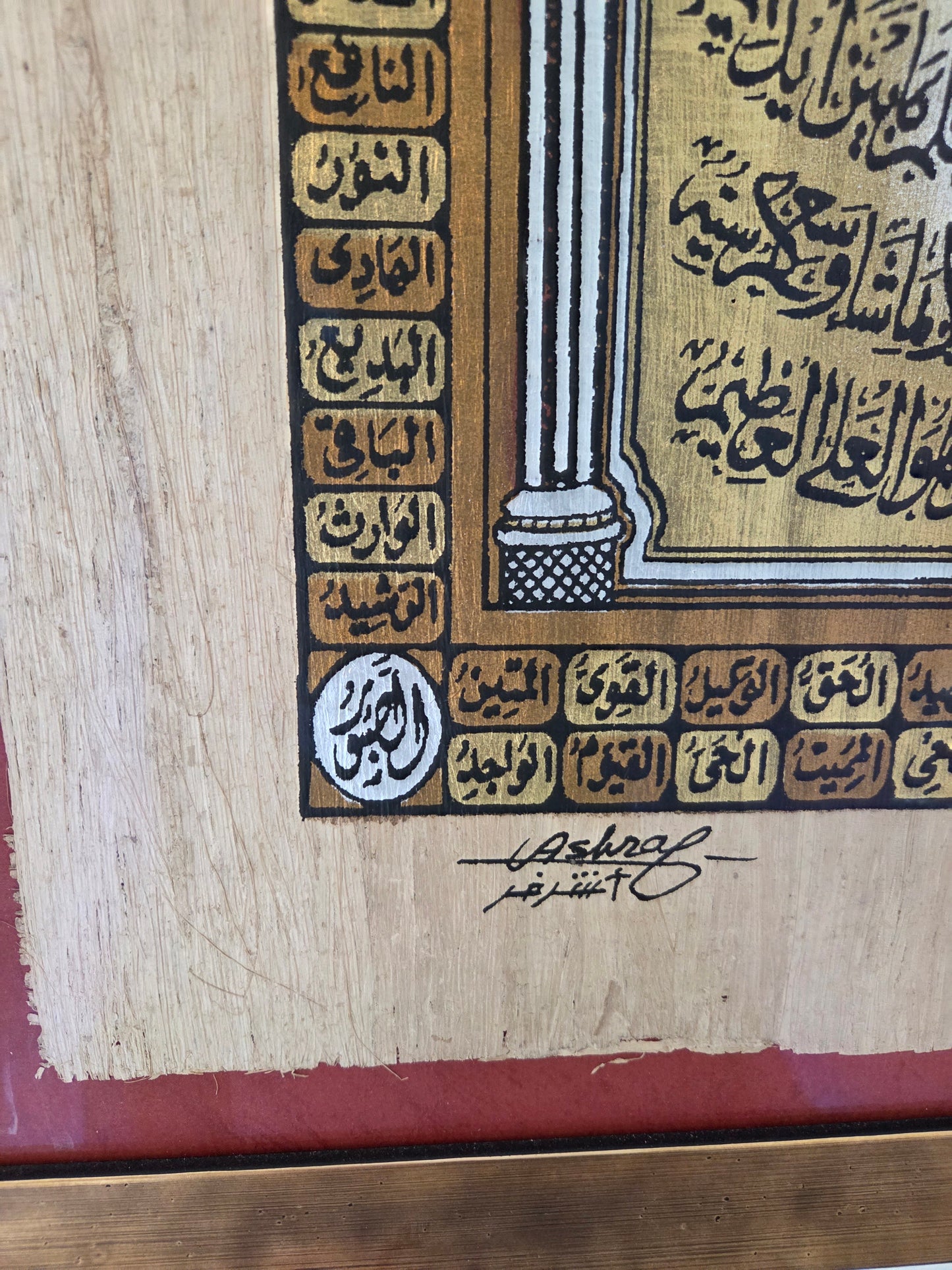 Hand-Painted Egyptian Papyrus - 99 Names of Allah & Ayatul Kursi - Signed Ashraf