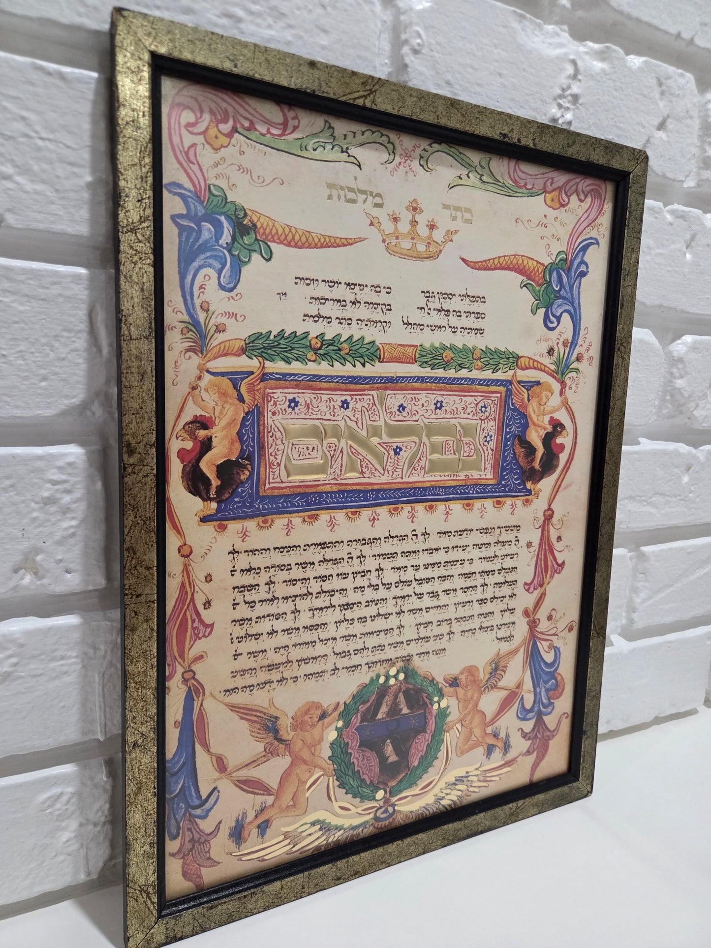 Rothschild Treasure Illuminated Manuscript Judaica Print Framed Jewish Artwork