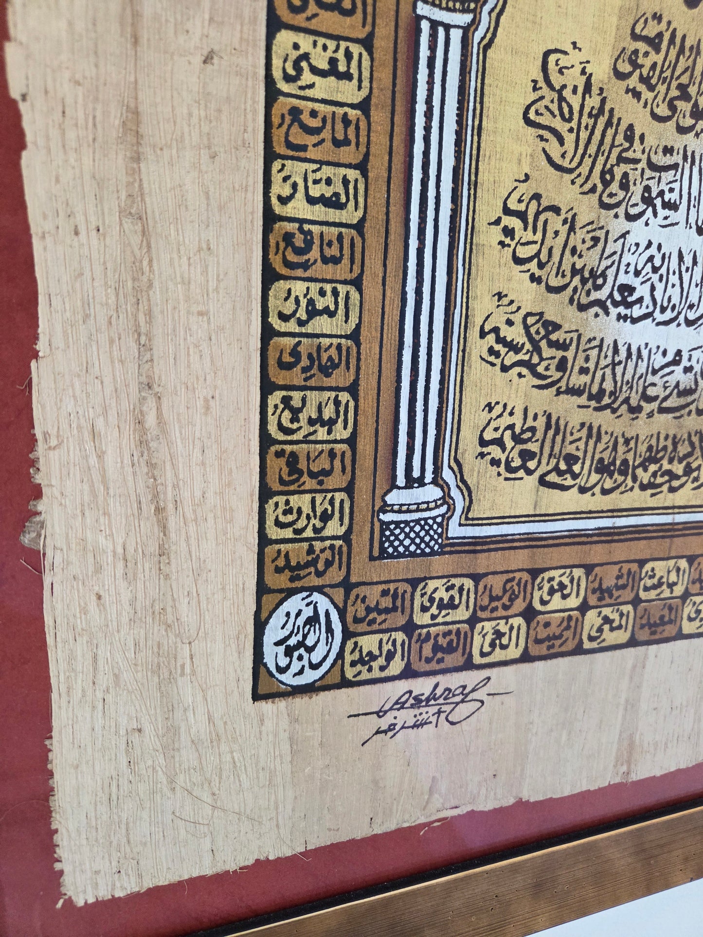 Hand-Painted Egyptian Papyrus - 99 Names of Allah & Ayatul Kursi - Signed Ashraf