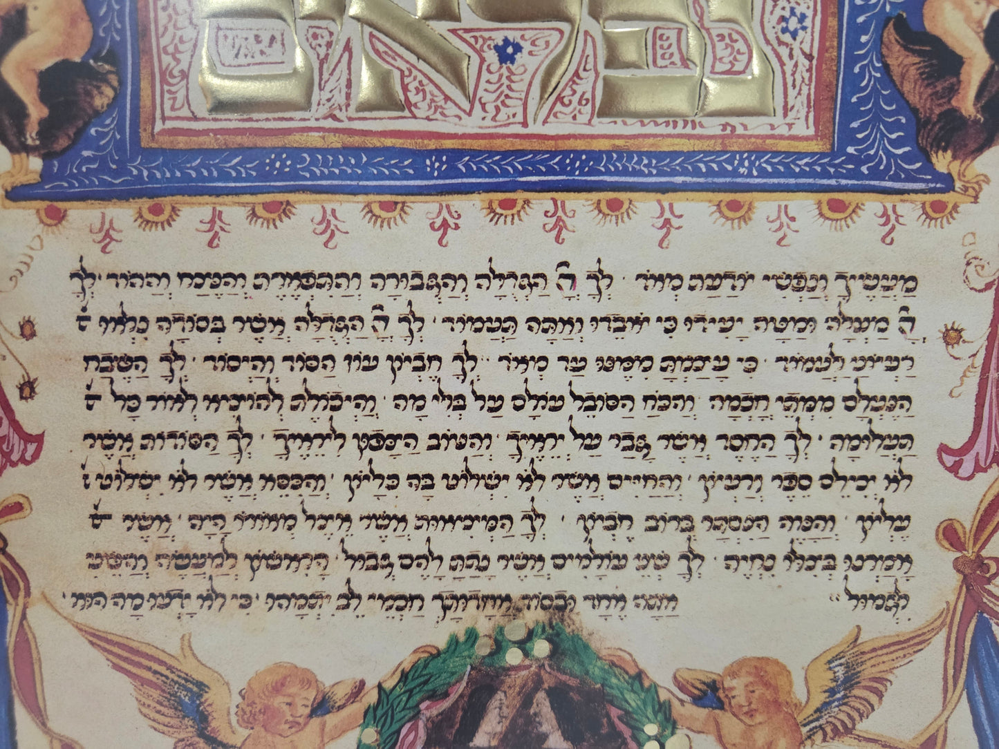 Rothschild Treasure Illuminated Manuscript Judaica Print Framed Jewish Artwork