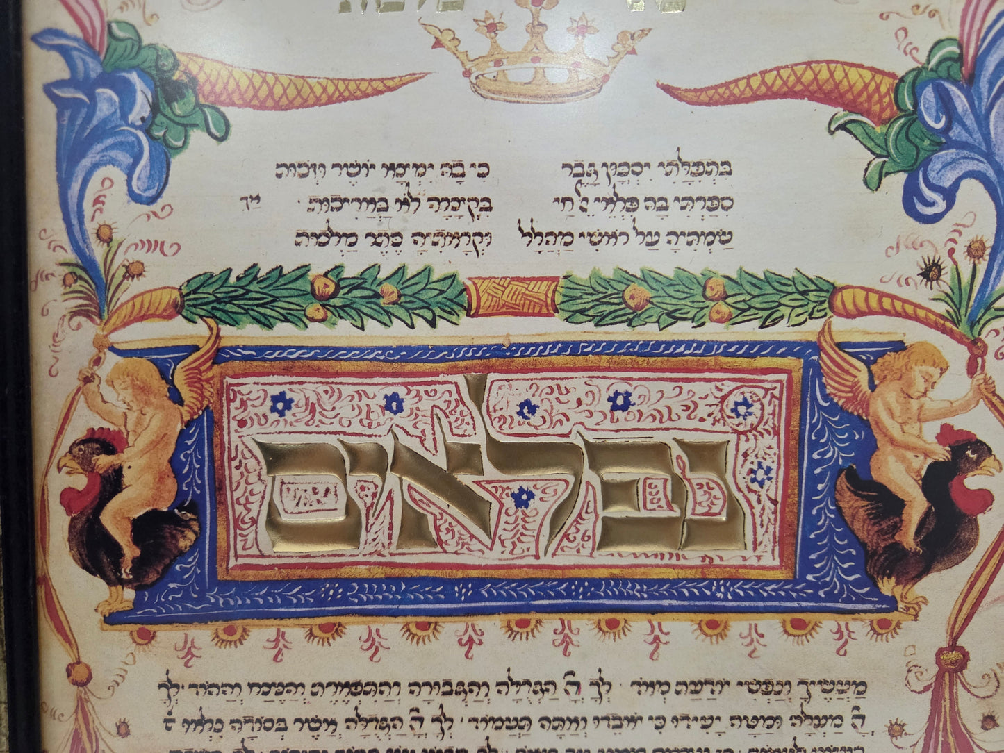 Rothschild Treasure Illuminated Manuscript Judaica Print Framed Jewish Artwork