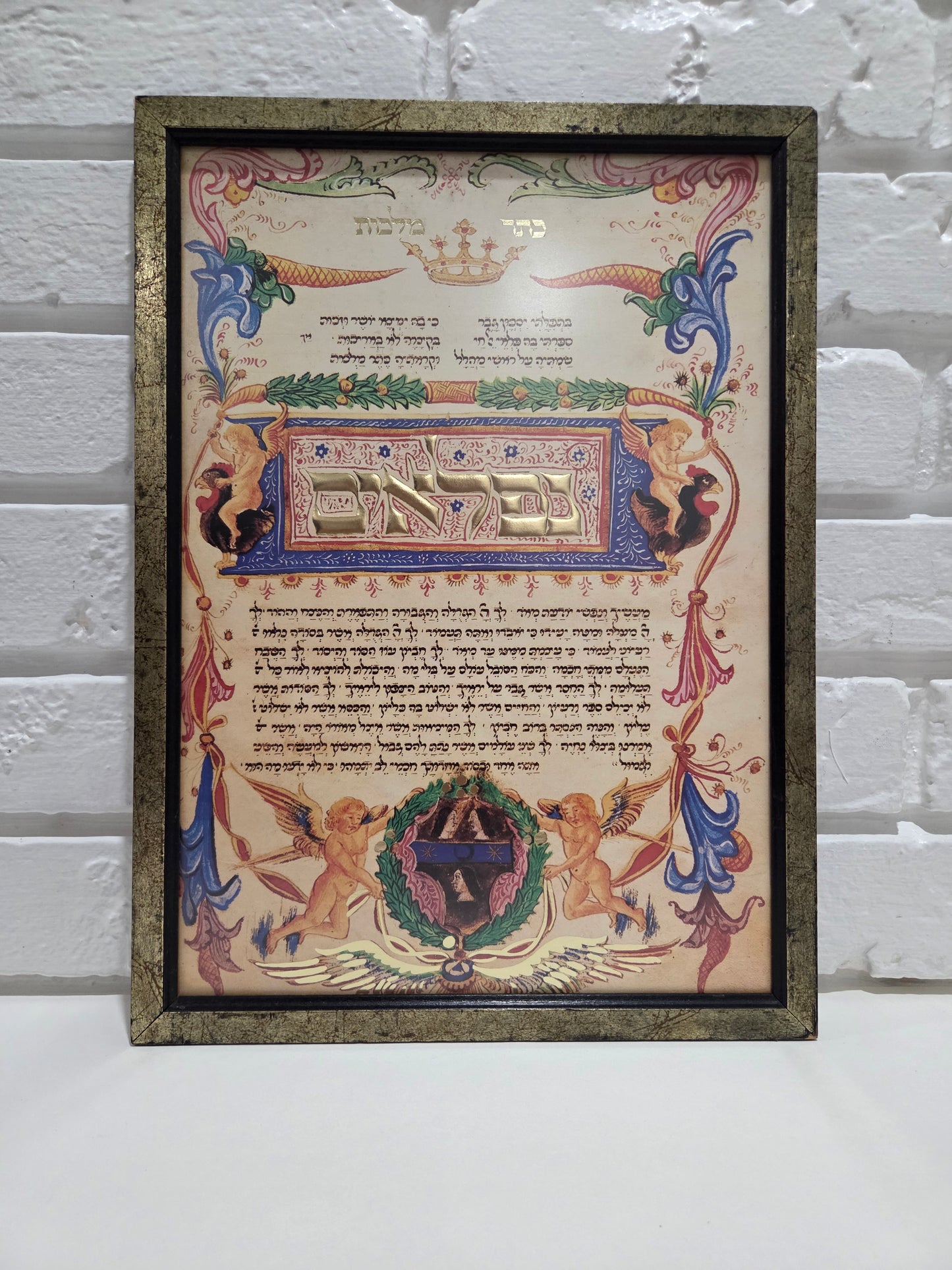 Rothschild Treasure Illuminated Manuscript Judaica Print Framed Jewish Artwork