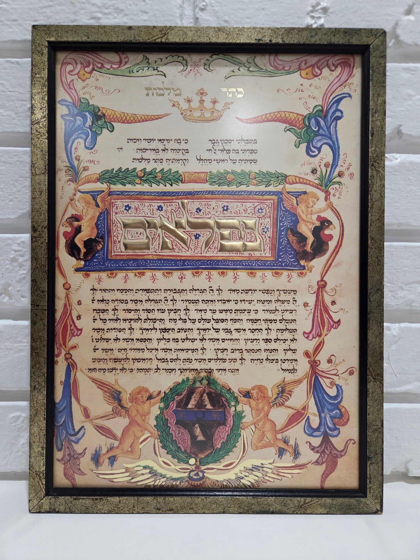 Rothschild Treasure Illuminated Manuscript Judaica Print Framed Jewish Artwork